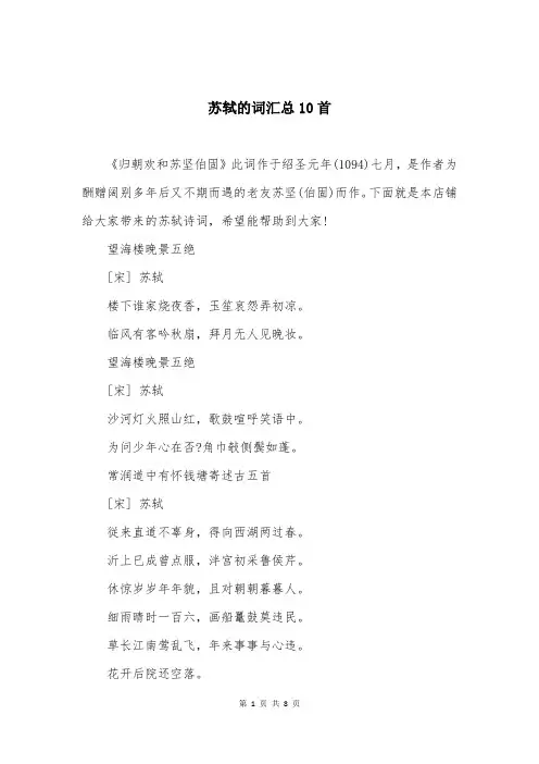 苏轼的词汇总10首