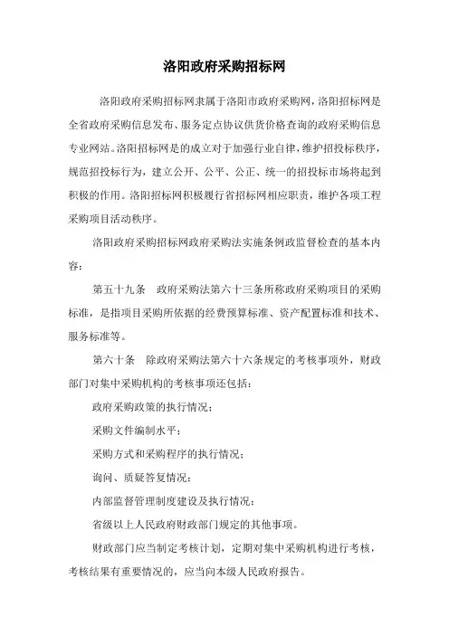 洛阳政府采购招标网.doc