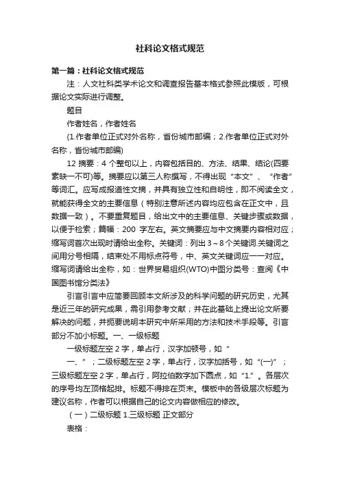 社科论文格式规范