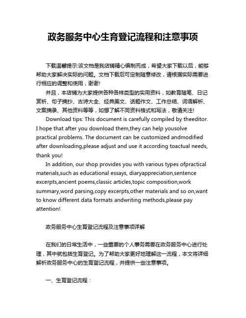 政务服务中心生育登记流程和注意事项