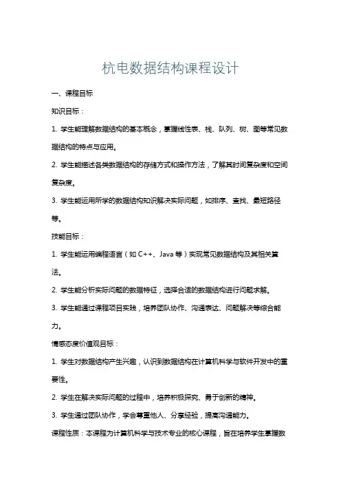 杭电数据结构课程设计