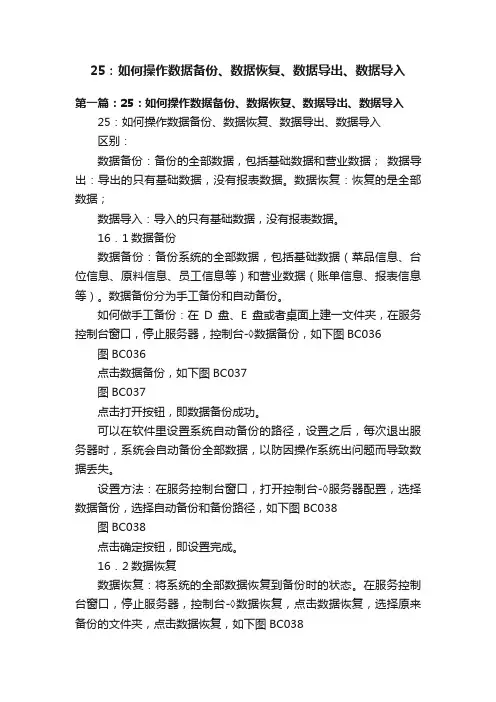 25：如何操作数据备份、数据恢复、数据导出、数据导入