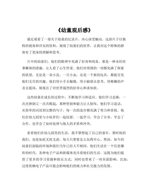 《幼童观后感》