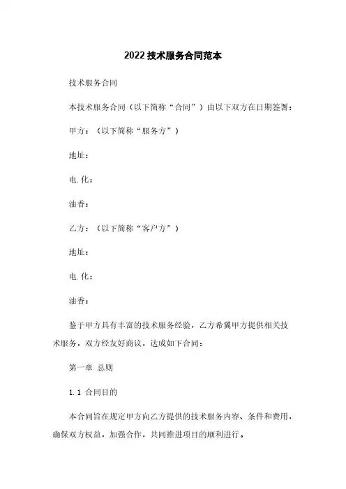 2017技术服务合同范本