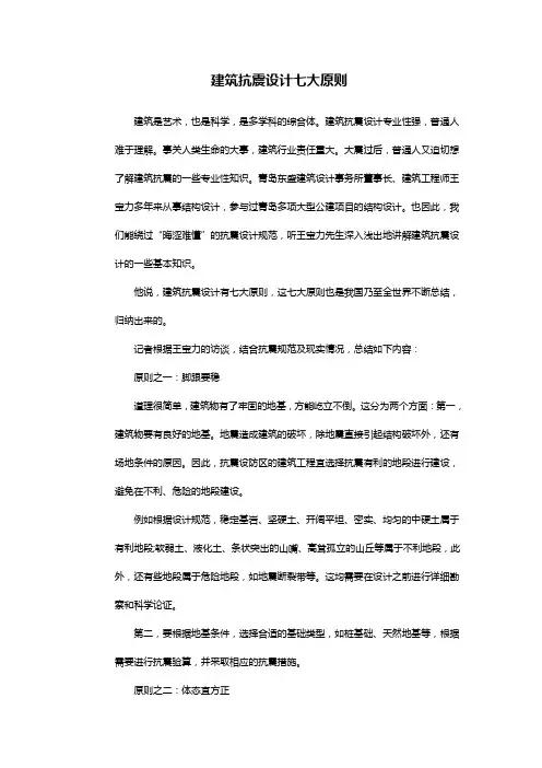 建筑抗震设计七大原则