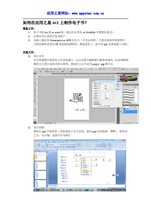 应用之星-教你如何制作手机电子书应用