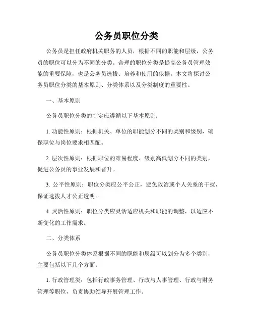 公务员职位分类