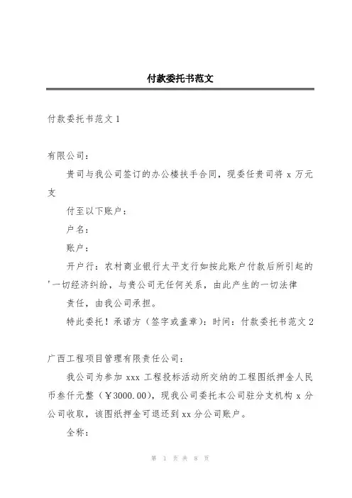 付款委托书范文