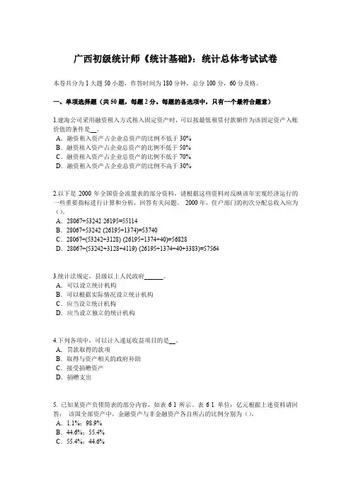 广西初级统计师《统计基础》：统计总体考试试卷