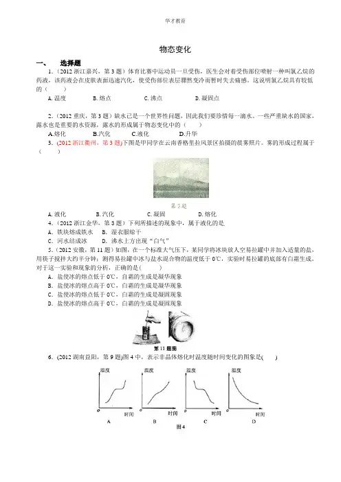华才教育2012年中考物理试题05：物态变化学生用