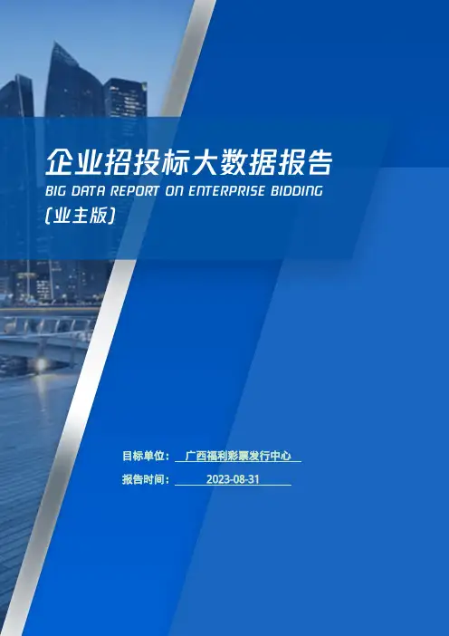 广西福利彩票发行中心_企业报告(业主版)