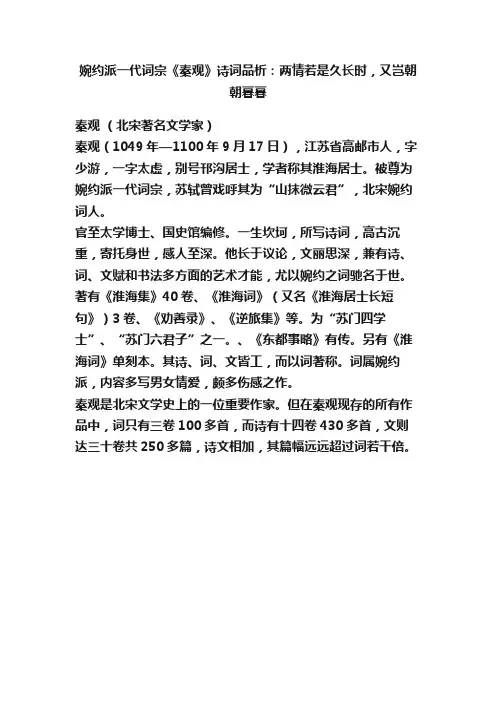 婉约派一代词宗《秦观》诗词品析：两情若是久长时，又岂朝朝暮暮