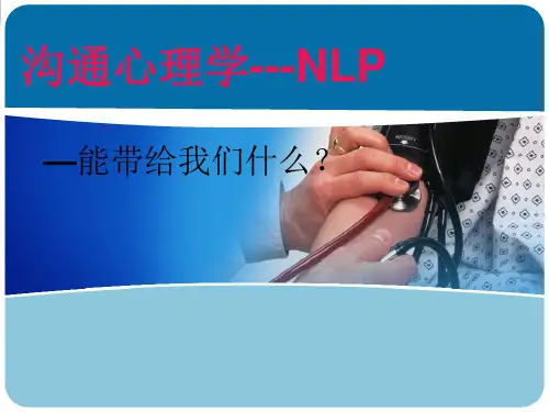 沟通心理学---NLP