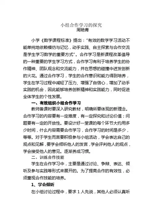 小组合作学习论文2016.9