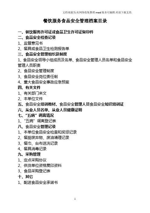 餐饮单位食品安全管理档案