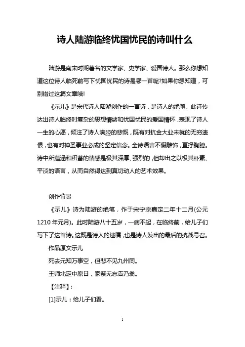 诗人陆游临终忧国忧民的诗叫什么
