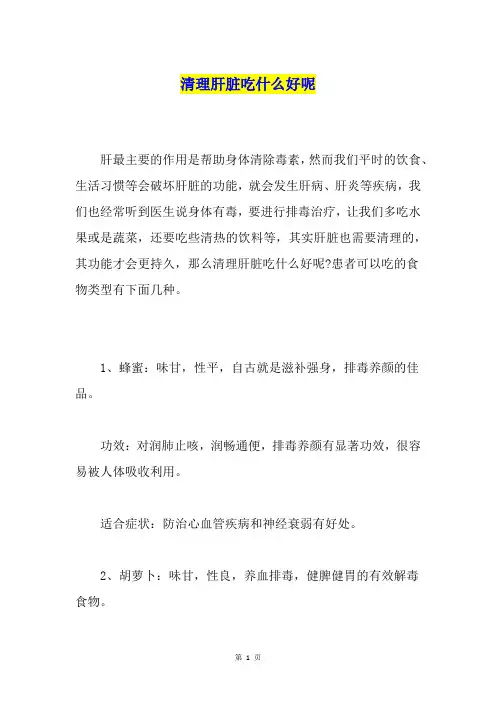 清理肝脏吃什么好呢