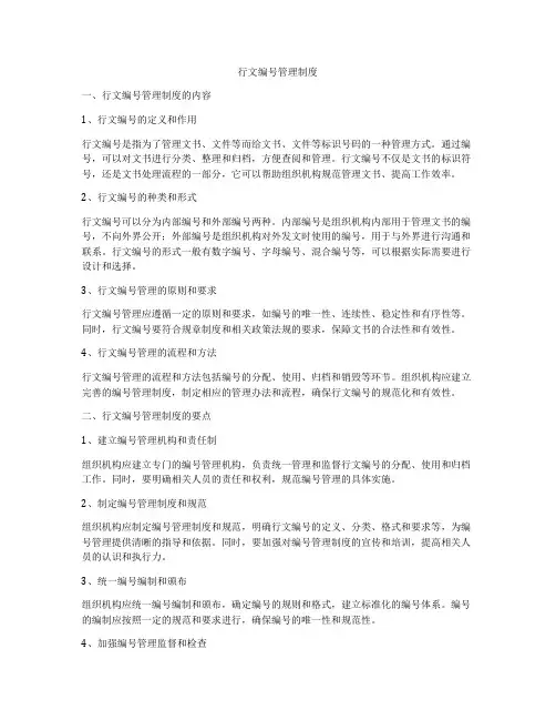 行文编号管理制度