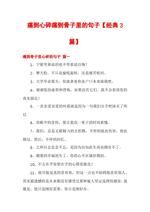 痛到心碎痛到骨子里的句子【经典3篇】