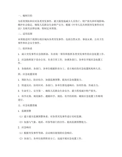 各类突发事件专项应急预案