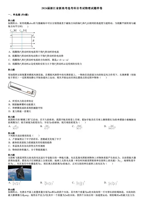 2024届浙江省新高考选考科目考试物理试题样卷