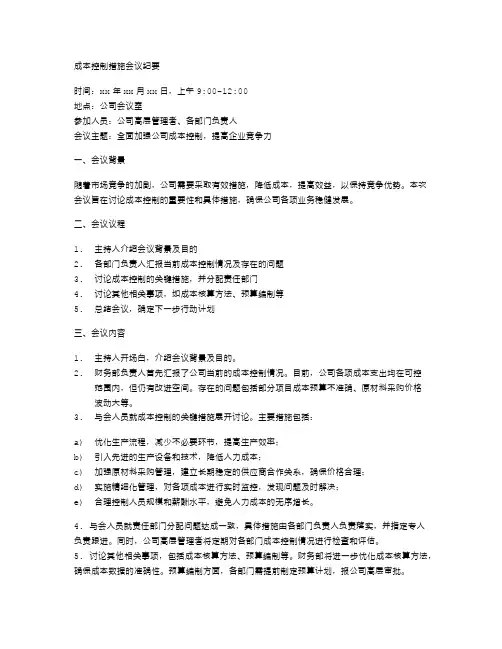 成本控制措施会议纪要