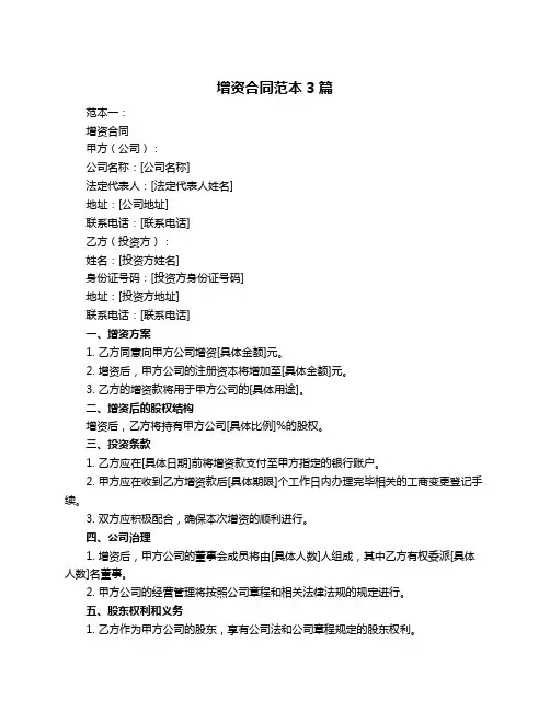 增资合同范本3篇