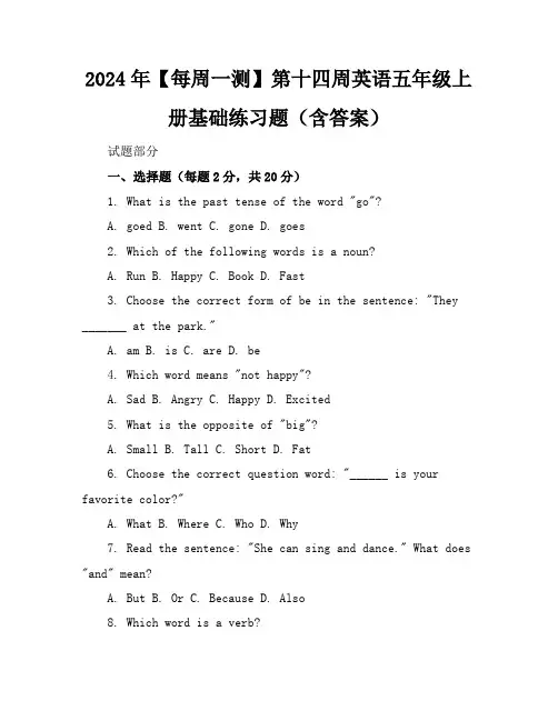 2024年【每周一测】第十四周英语五年级上册基础练习题(含答案)