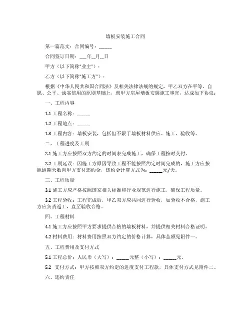 墙板安装施工合同