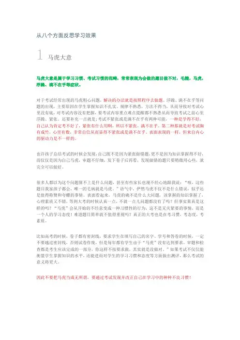 从八个方面反思学习效果