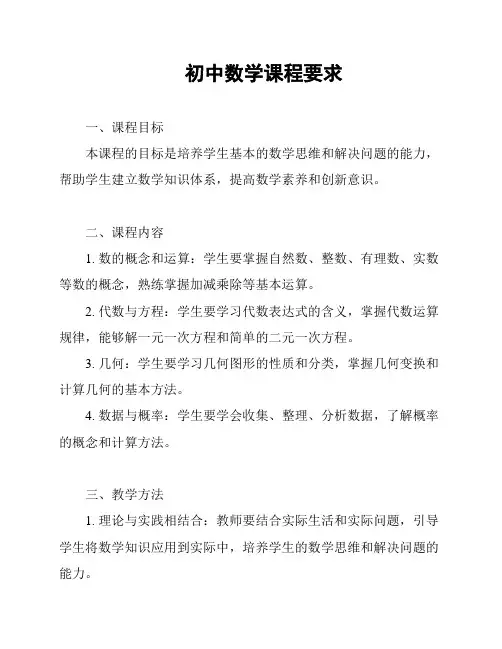 初中数学课程要求