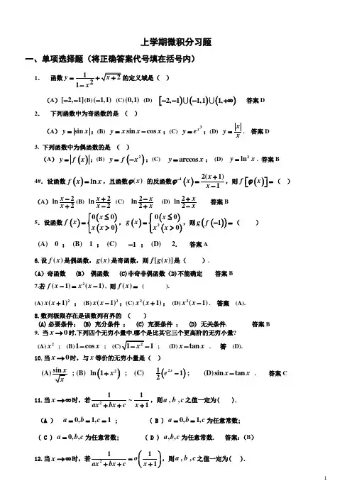 大一上学期微积分练习题带答案