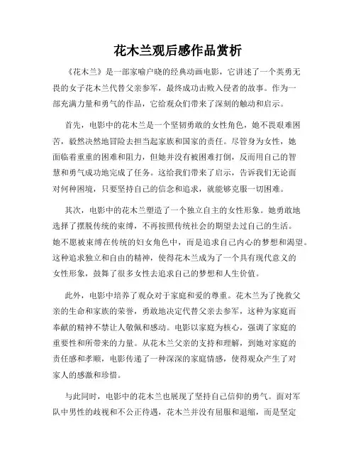 花木兰观后感作品赏析