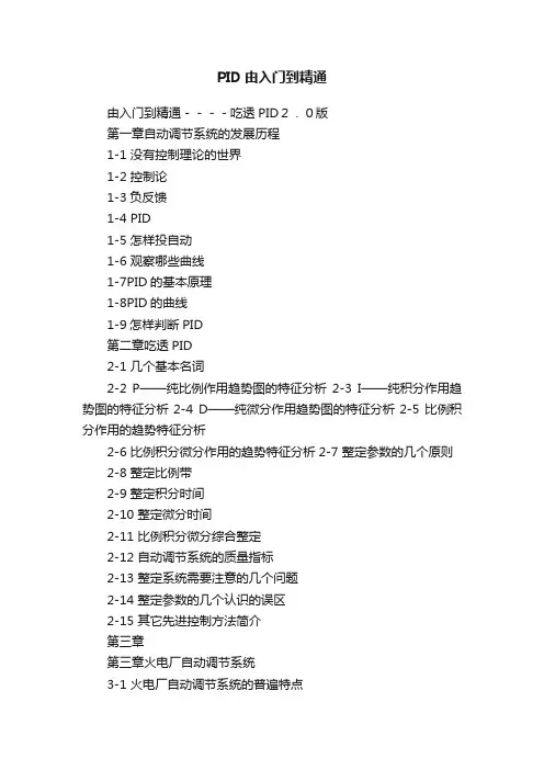 PID由入门到精通