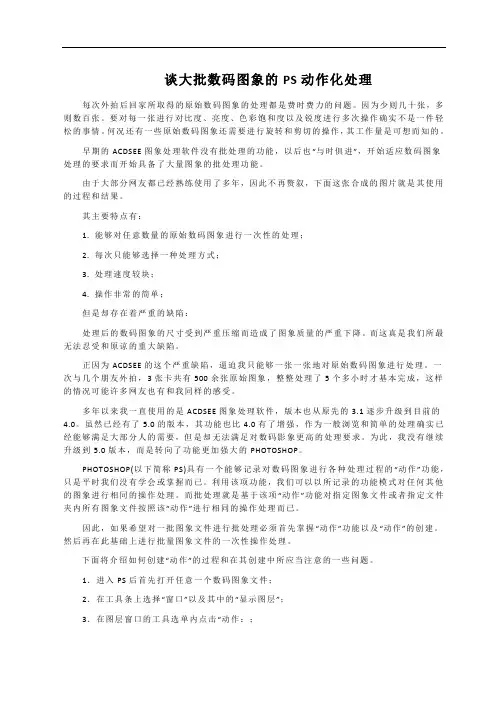 PS动作化批处理数码照片