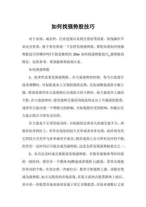 如何找强势股技巧