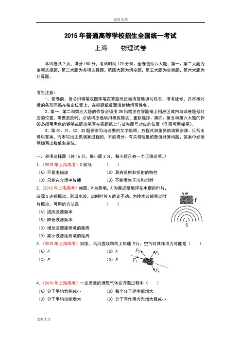 2015上海高考物理试卷及问题详解