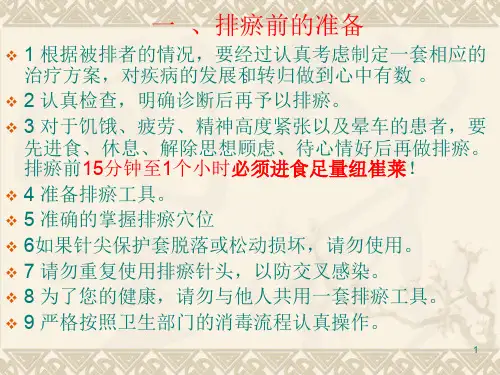 排瘀注意事项ppt课件