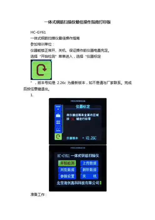 一体式钢筋扫描仪最佳操作指南打印版