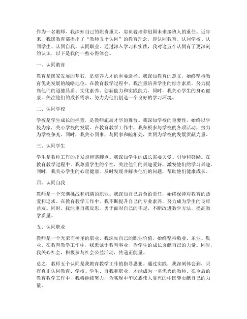 教师五个认同心得体会