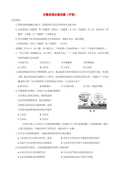 安徽省2017年中考思想品德真题试题(含答案)