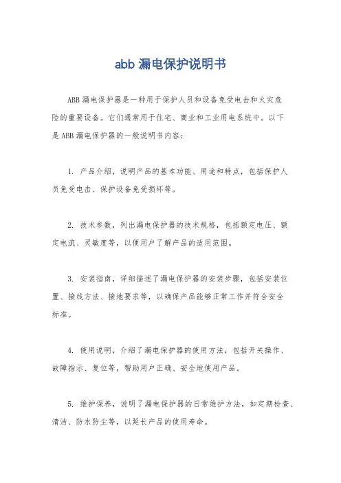 abb漏电保护说明书