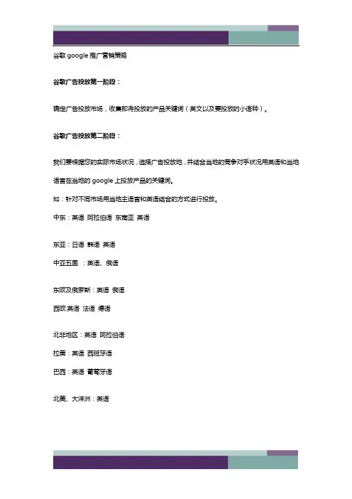 精品文档谷歌google推广营销策略
