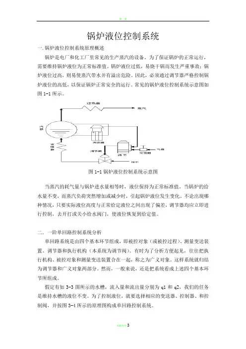 锅炉液位控制系统