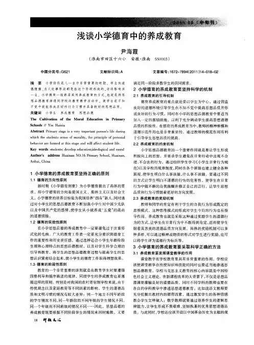 浅谈小学德育中的养成教育