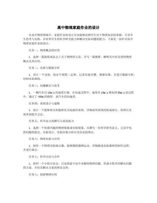 高中物理家庭作业的设计