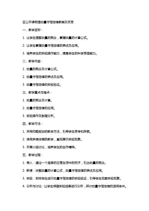 区公开课物理动量守恒定律教案及反思