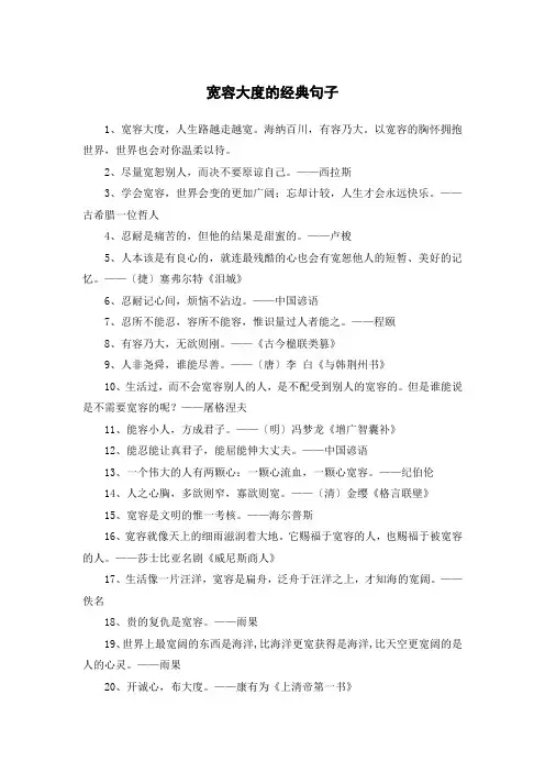 宽容大度的经典句子