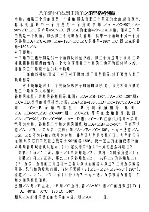 余角、补角、对顶角的概念和习题答案