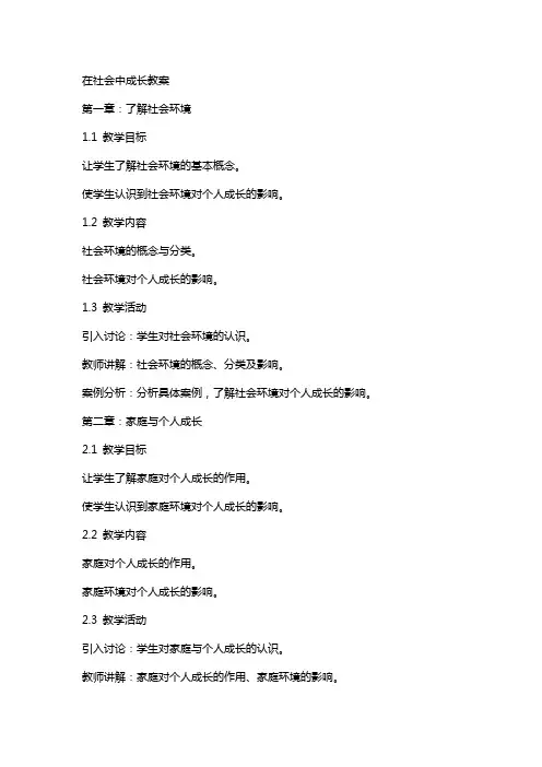 在社会中成长教案